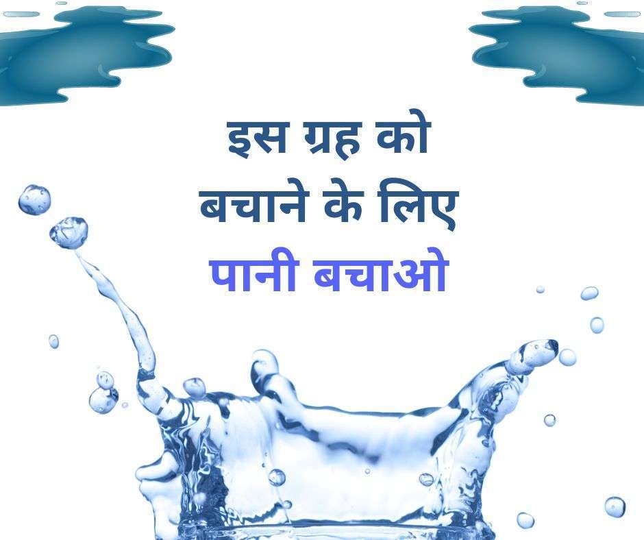 save water hindi slogans