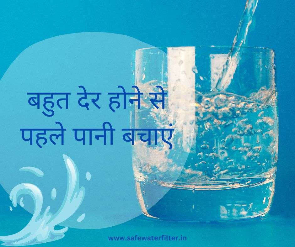 save water slogans hindi
