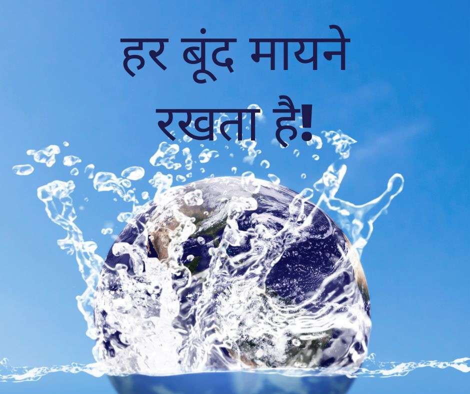 slogan in save water in hindi